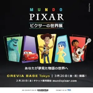 【ピクサーの世界展2026東京】チケット・会場・見どころ・アクセス・周辺ホテル