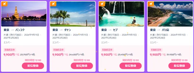 Trip.comメガセール9月9日開幕！航空券5,900円＆最大3万円OFF  