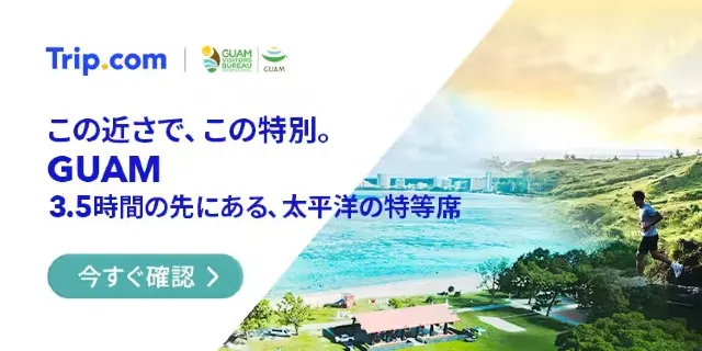 【2026年最新】トリップドットコムの7月限定クーポンコード・割引キャンペーン一覧 | Trip.com