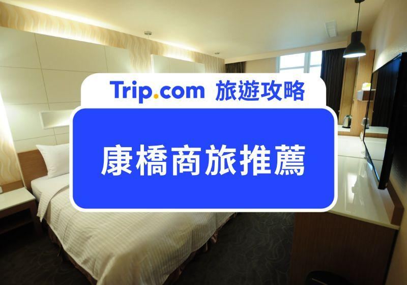 【2026 花東住宿推薦】康橋商旅-近車站、免費租腳踏車、早餐宵夜無限量供應！
