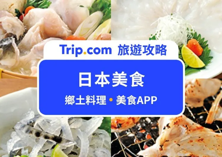 日本美食不只壽司、拉麵！鄉民激推日本四大美食之都必吃，Tabelog 高評價餐廳推薦