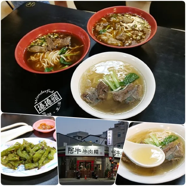 阿牛冠軍牛肉麵