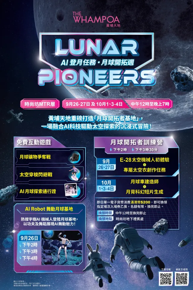 AI 登月任務・月球開拓週