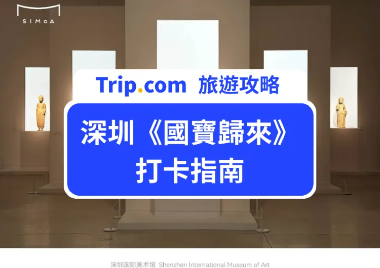 國寶歸來——圓明園獸首(復刻)與古代中國的物質記憶