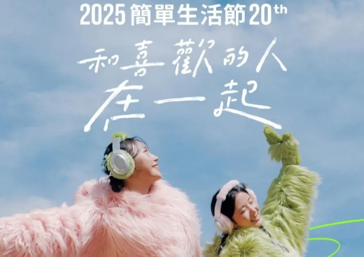 【簡單生活節2025】林憶蓮回歸！9/17國泰世華搶先開賣！9/20優先購&KKTIX預售開啓！ 門票&搶票攻略&時間地點&座位圖懶人包！ 
