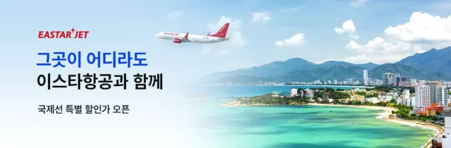 이스타 항공권 특가