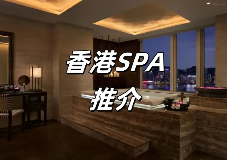 【SPA按摩】香港精選優質SPA按摩體驗大推介!人氣泰式按摩、酒店水療、草本精油按摩、平價到奢華全都有