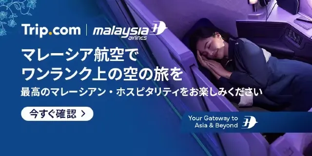 【2026年最新】トリップドットコムの7月限定クーポンコード・割引キャンペーン一覧 | Trip.com