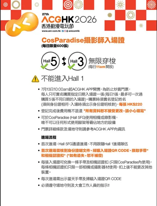 CosParadise 攝影師入場證