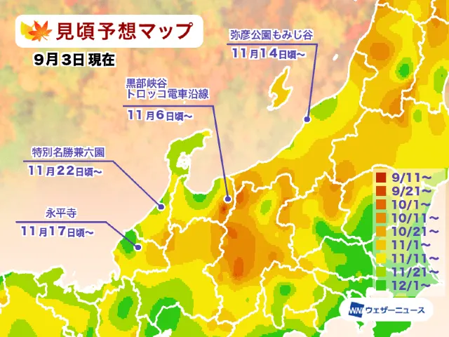 中部＆北陸楓葉季時間