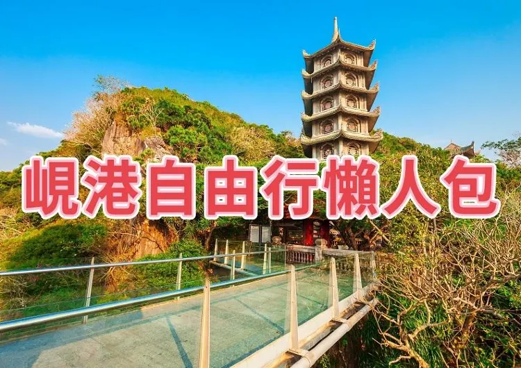 【2025 越南峴港自由行】越南峴港自由行怎麼玩？越南峴港自由行懒人包！