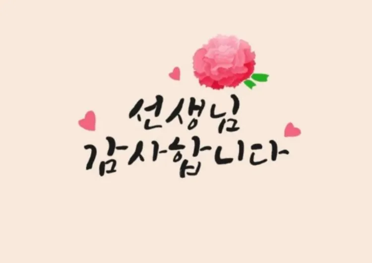 스승의날 선물 어린이집 김영란법 대상일까? 어린이집 스승의날 선물 추천