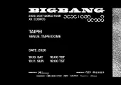 【2026 빅뱅 대만 콘서트】8월 19일 타이베이 공연 선예매 오픈! 타이베이·가오슝 공연 일정·좌석표·티켓 예매 총정리