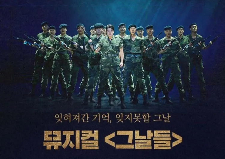 【그날들 서울】 뮤지컬 정보 총정리! 일정•티켓•출연진•좌석표•관람 꿀팁까지 한눈에 보기