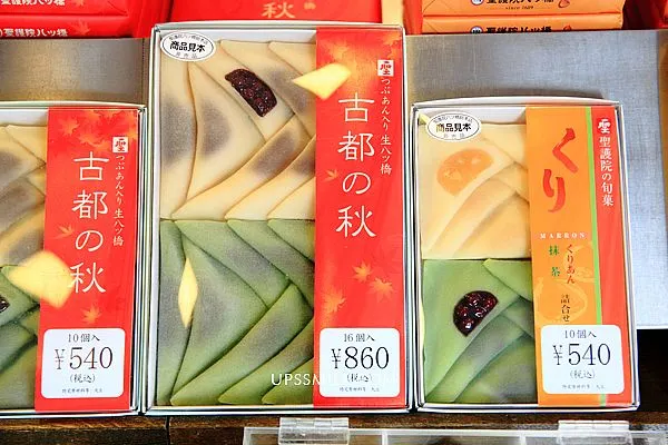 聖護院八橋