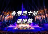 【香港迪士尼聖誕節】20週年 x 魔雪奇緣!2025 迪士尼雙重暢玩優惠/聖誕節活動/限定美食/必買周邊懶人包