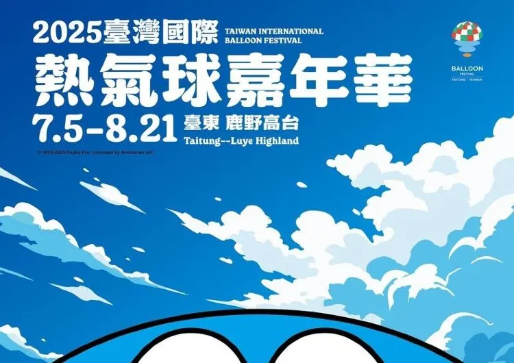 【台東熱氣球嘉年華2025】7/5夢幻升空，與哆啦A夢、告五人共赴夏日之約