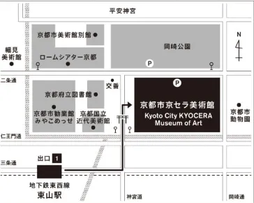 京都市京セラ美術館