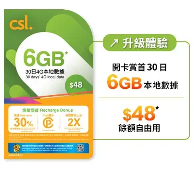 CSL – 365-Day Greater China Prepaid SIM