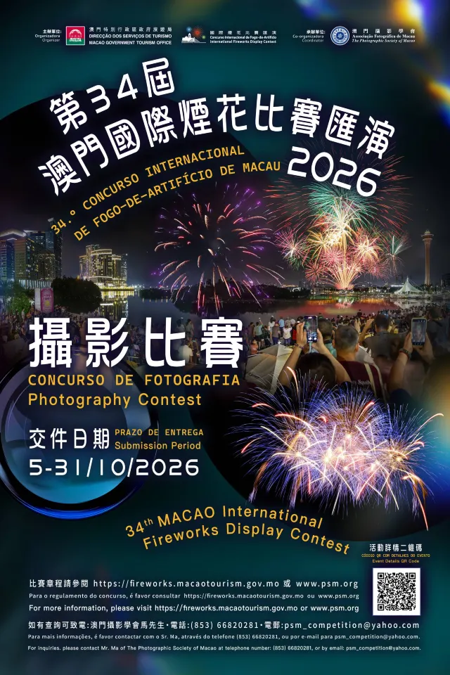 澳門國際煙花匯演攝影比賽