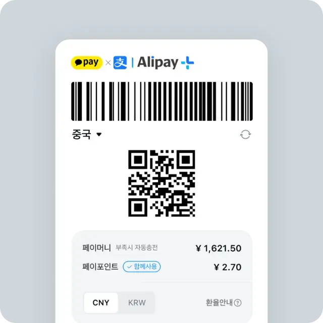 중국 카카오페이 결제