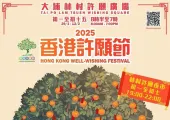【香港許願節】香港許願節2025年1月29日至2月12日舉行,林村新春同樂日+林村許願樹