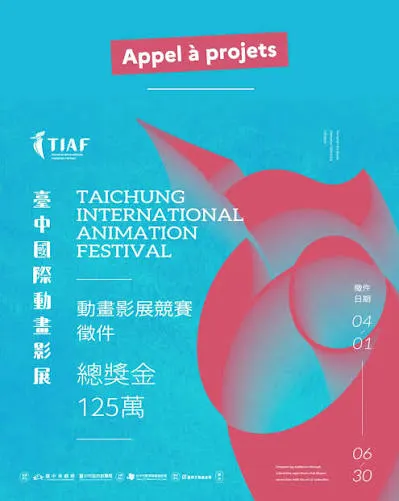 台中｜第11屆國際動畫影展