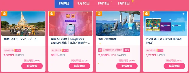 Trip.comメガセール9月9日開幕!航空券5,900円&最大3万円OFF