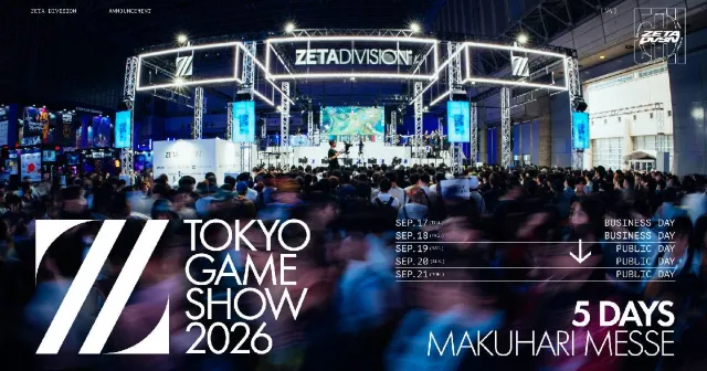TGS 2026举办时间与日程安排