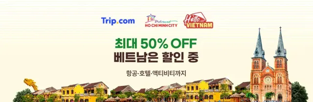 베트남 여행 할인