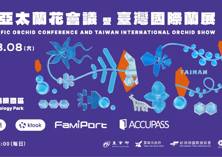 【2025台南蘭花展】3月來最佳賞花地國際蘭展賞花！2025蘭花展時間/門票/展覽訊息懶人包