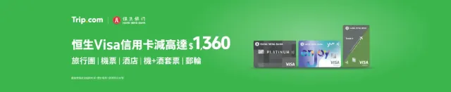 恆生信用卡