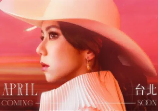 【鄧紫棋大巨蛋演唱會2026】2/6優先購!Trip.com2月7日11點全面售票!售票時間、票價、座位圖、搶票攻略等搶先看