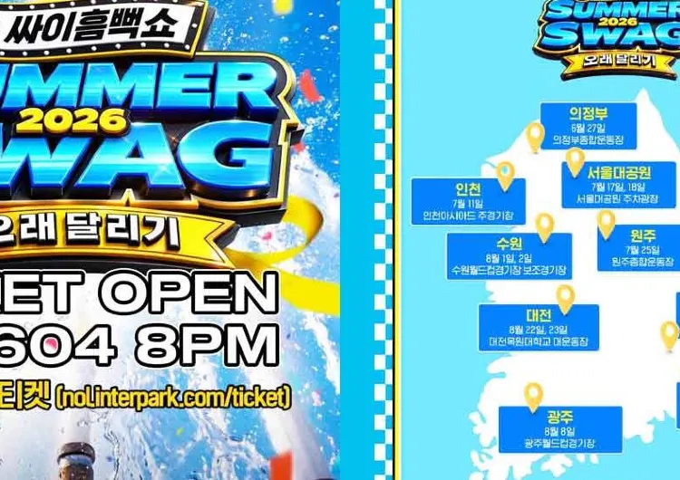 【2026 싸이흠뻑쇼】6월 27일 의정부를 시작으로 전국 일정 및 티켓팅 총정리