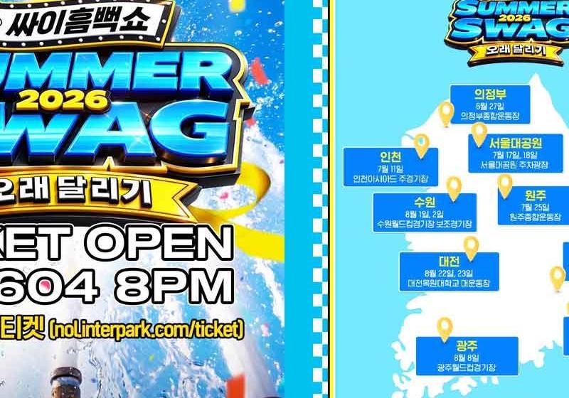 【2026 싸이흠뻑쇼】6월 27일 의정부를 시작으로 전국 일정 및 티켓팅 총정리