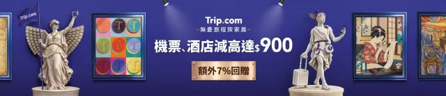 Trip coin回贈