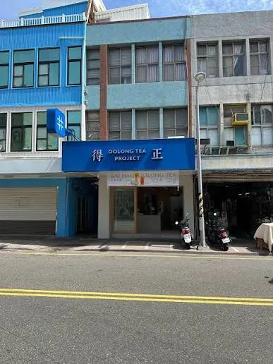得正 澎湖馬公 招牌飲品