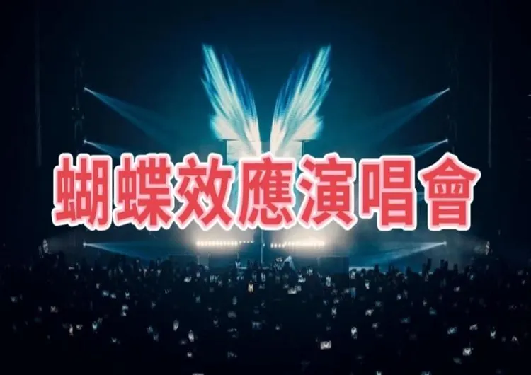 【tizzy-t演唱會】tizzy-t香港演唱會攻略——音樂饗宴與旅遊美食一網打盡