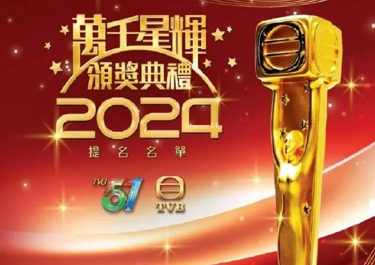 【萬千星輝頒獎典禮】2025年1月19日澳門上葡京綜合度假村舉行萬千星輝頒獎典禮,一文睇清十强提名名單