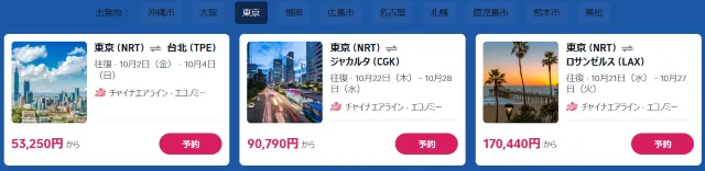 【2026年最新】トリップドットコムの10月限定クーポンコード・割引キャンペーン一覧 | Trip.com