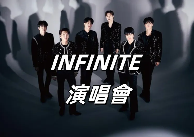 【台北演唱會】INFINITE 15 週年演唱會台北站2024 年12 月21 日、22 日舉行！票價/ 交通/ 住宿懶人包