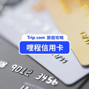 【2026 哩程信用卡總整理】15 張高回饋哩程信用卡帶你一次攻略！