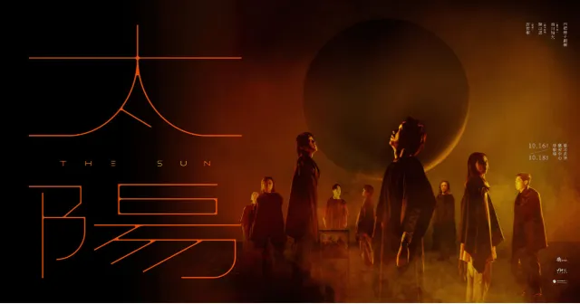 《太陽》