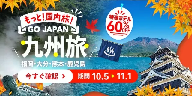 【2026年最新】トリップドットコムの10月限定クーポンコード・割引キャンペーン一覧 | Trip.com
