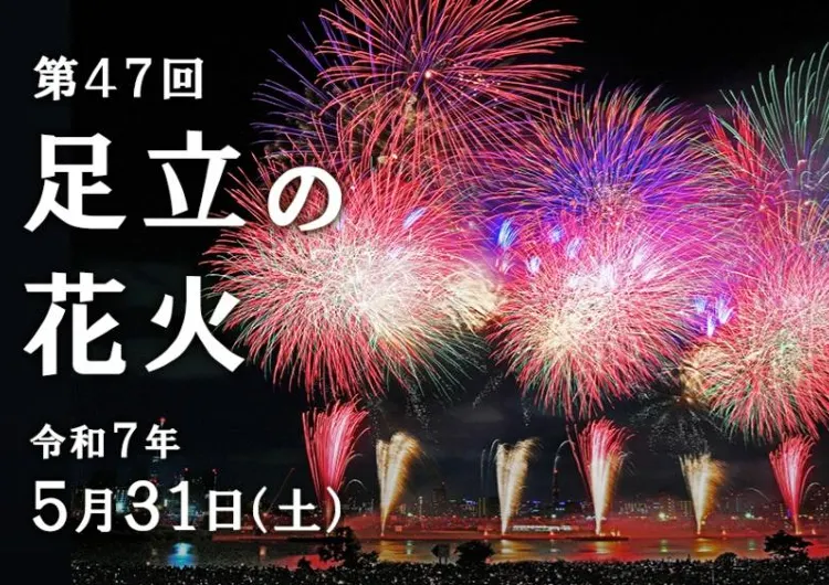 【足立花火大會2026】日本經典烟火 13,000發煙花濃縮傳統魄力，一文睇清全攻略