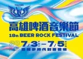 【高雄啤酒節2026】5/13中午12點起中信卡友優先購！5/14 ibon全面啟售！7/3-7/5高雄夢時代廣場午後Chill到夜晚！票價、搶票攻略、卡司陣容、座位表、附近交通&飯店全攻略