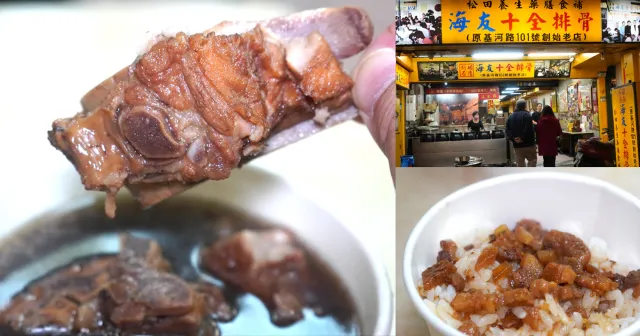 海友十全排骨