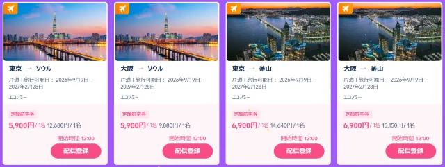 Trip.comメガセール9月9日開幕!航空券5,900円&最大3万円OFF