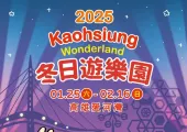 【2025高雄燈會「吉伊卡哇」】小提燈亮相超萌風暴來襲!樂園打卡、提燈領取、開放時間懶人包推介!
