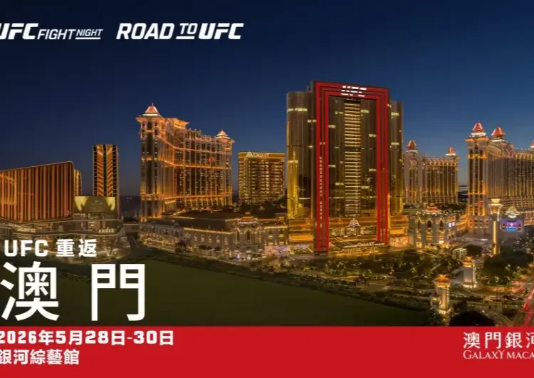 【UFC格鬥之夜】2026澳門站4/16上午11點Trip.com優先開售！5/28至30回歸！速睇本場UFC格鬥之夜亮點/對陣訊息/交通指南